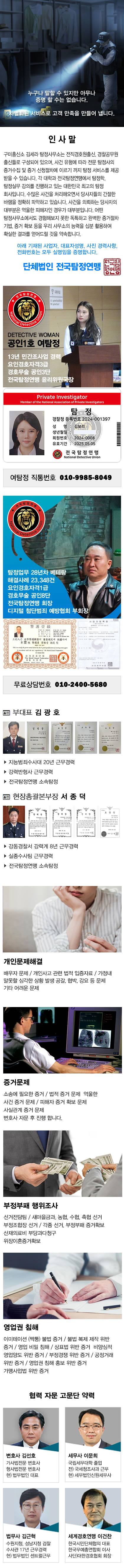 탐정사무소 정암 주요업무