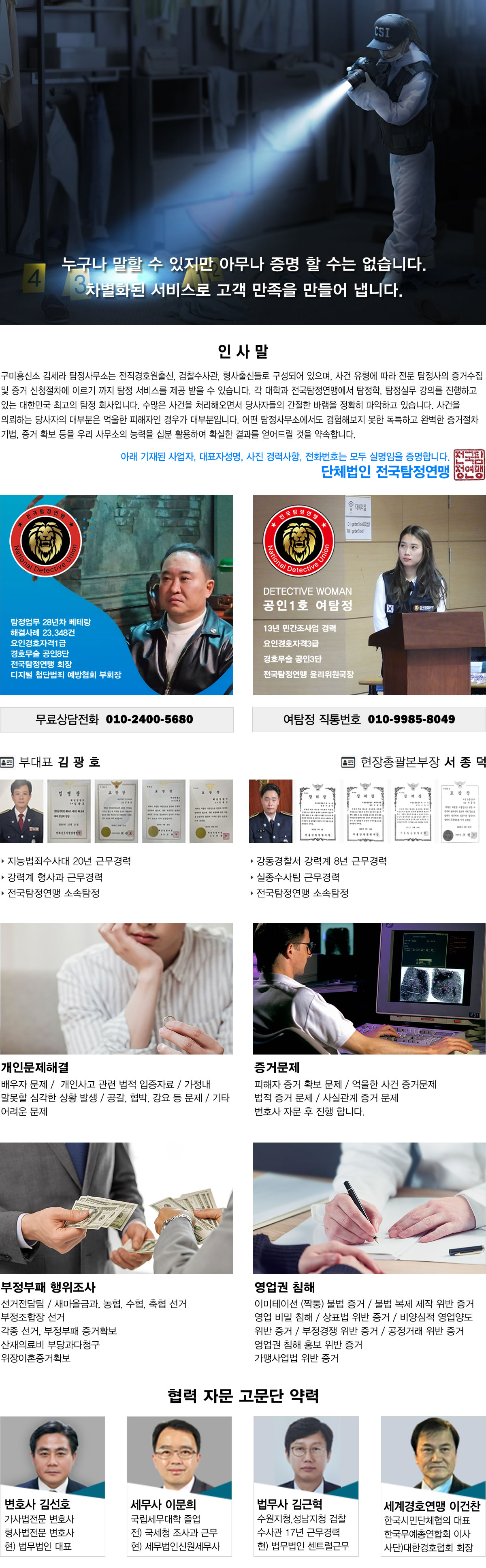 탐정사무소 정암 주요업무